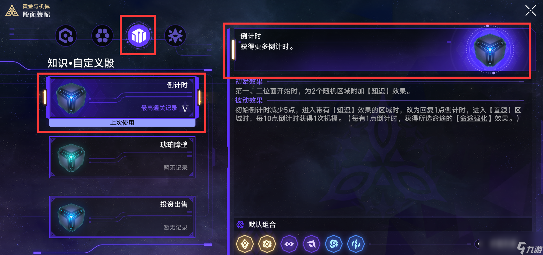 崩坏星穹铁道黄金与机械智识命途通关攻略