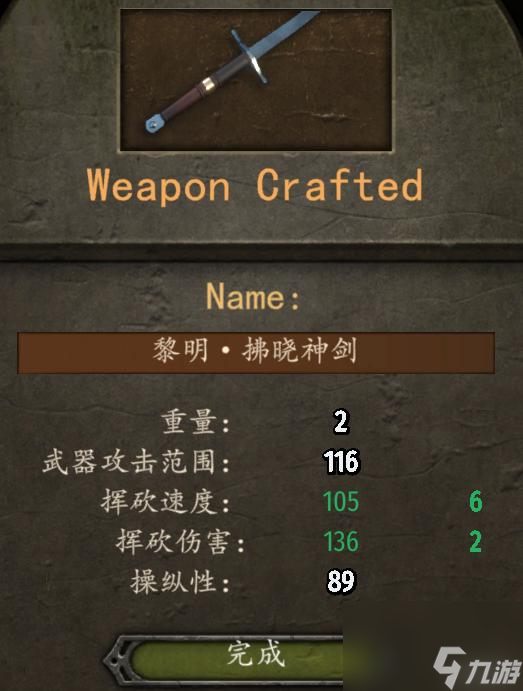 骑砍2双手剑最佳打造方法是什么？