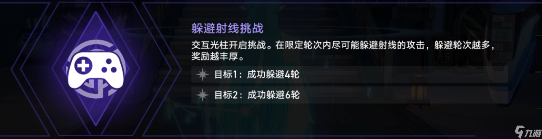 崩壞星穹鐵道黃金與機(jī)械躲避射線挑戰(zhàn)攻略