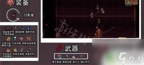 泰拉瑞亚召唤师装备带什么 《泰拉瑞亚》灾厄召唤师装备顺序攻略