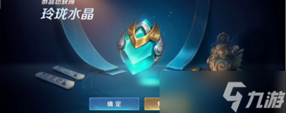 王者荣耀玲珑水晶能送人吗？王者荣耀攻略介绍