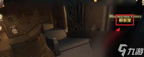 哈利波特:魔法觉醒找到校长室位置的方法