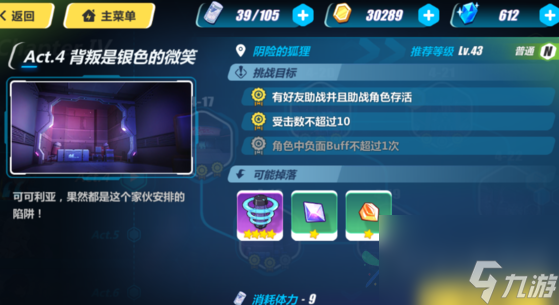 崩坏3第四章怎么打 关卡掉落及通关打法讲解