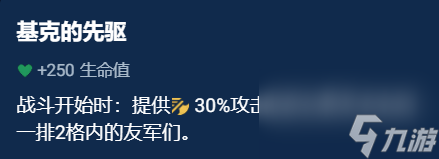 《金铲铲之战》辅助装备选什么