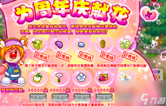 摩尔庄园平行世界樱花版本玩法攻略