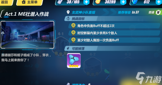 崩坏3第四章怎么打 关卡掉落及通关打法讲解