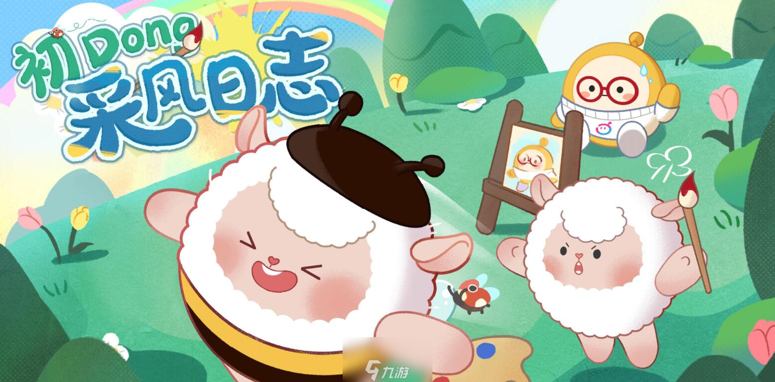 蛋仔派对dongdong羊什么时候返场