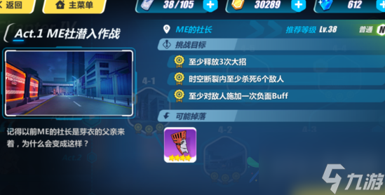 崩坏3第四章怎么打 关卡掉落及通关打法讲解