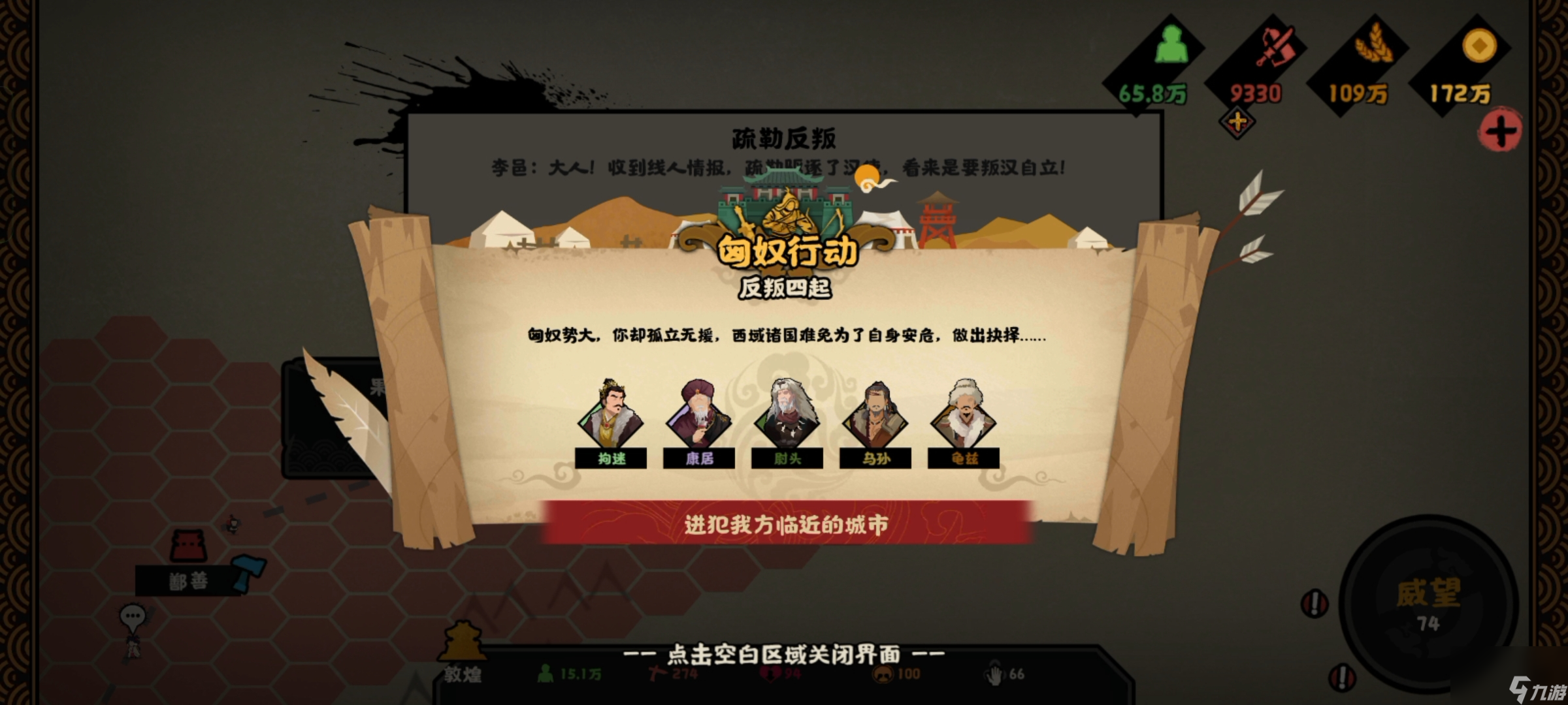 无悔华夏：班超守西域剧本攻略