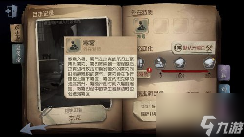 第五人格杰克技能