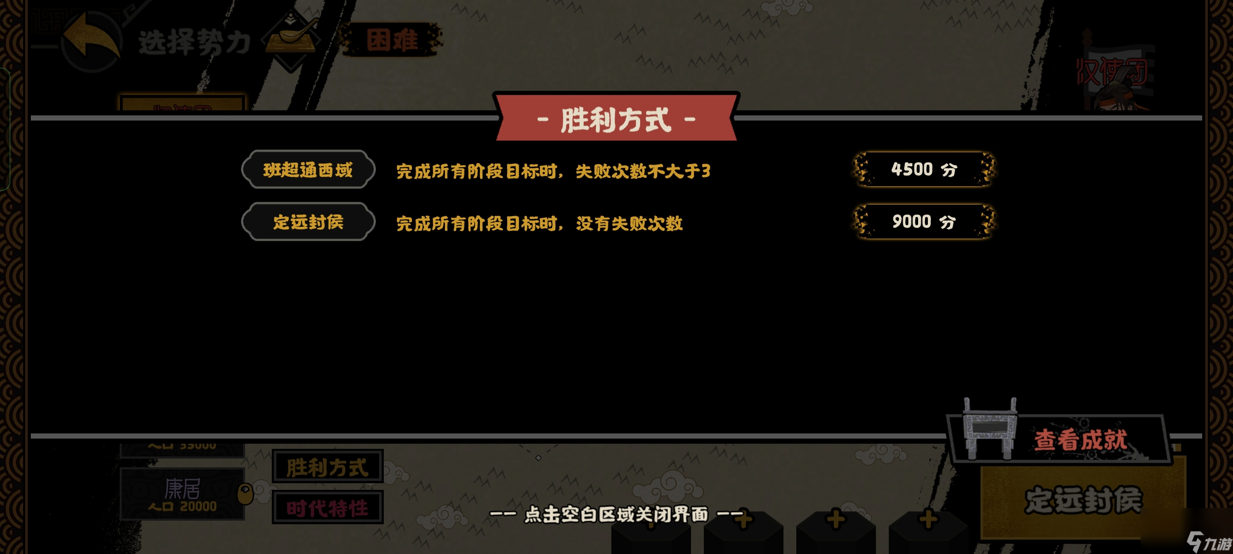 无悔华夏：班超守西域剧本攻略