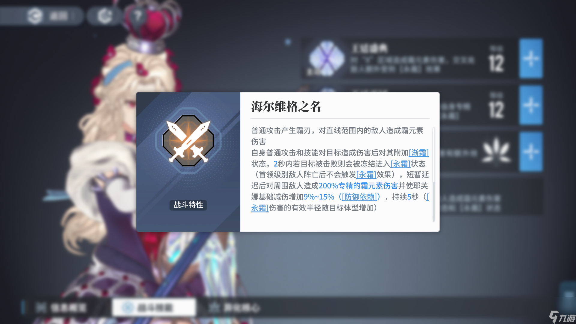 白荆回廊：霜冻流核心！冰霜王女耶芙娜全面解析测评