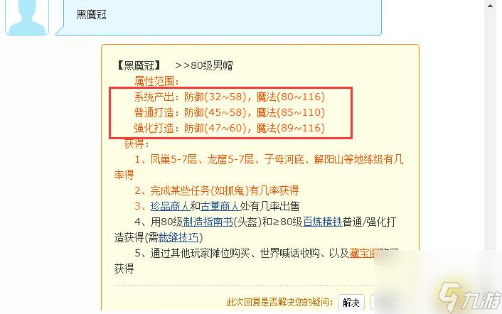 梦幻西游80装备属性范围是多少？