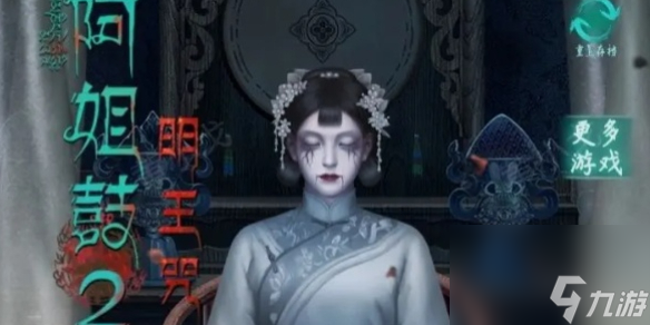 阿姐鼓2明王咒第四章通关心得