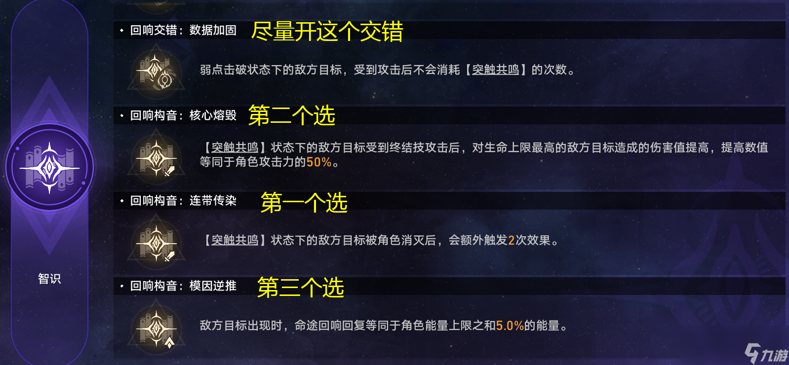 崩坏星穹铁道黄金与机械智识命途通关攻略