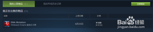 steam里的东西怎么出售 如何在Steam市场上出售库存物品