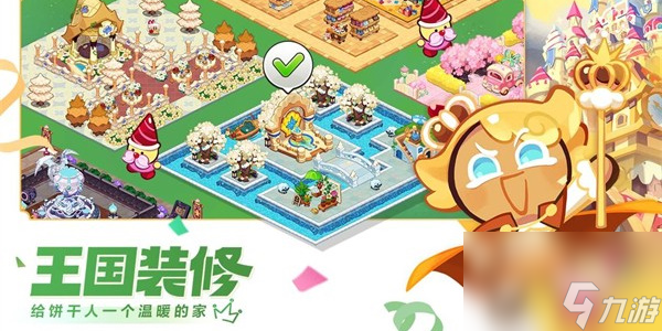 冲呀饼干人王国怎么改名