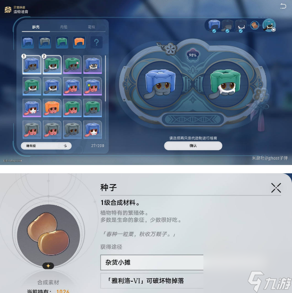 崩坏星穹铁道造物特征培育收集攻略-造物特征培育收集方法汇总