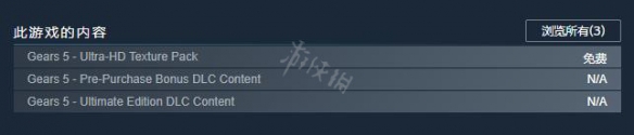 生化危机5steam多少钱 《战争机器5》steam版价格一览