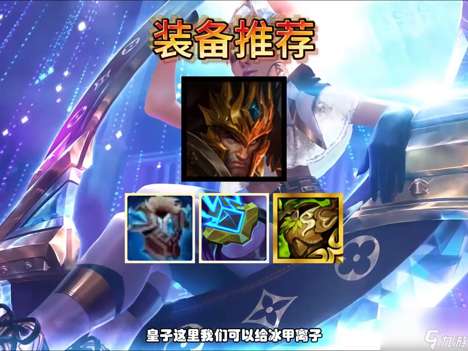金铲铲奇亚娜装备怎么搭配（金铲铲奇亚娜最强玩法指南）