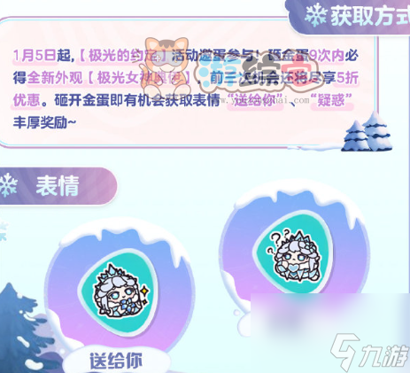 蛋仔派对极光女神典伊保底多少钱 极光女神典伊皮肤保底价格介绍