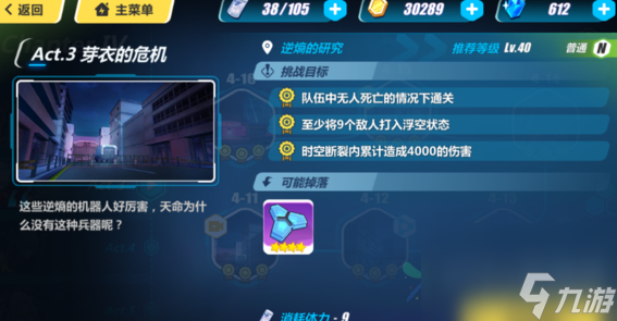 崩坏3第四章怎么打 关卡掉落及通关打法讲解