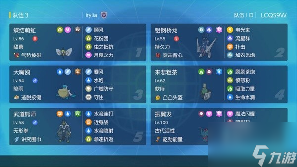 《宝可梦朱紫》规则F雨天顺风队分享