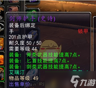 《魔兽世界》剑师护手掉落位置介绍