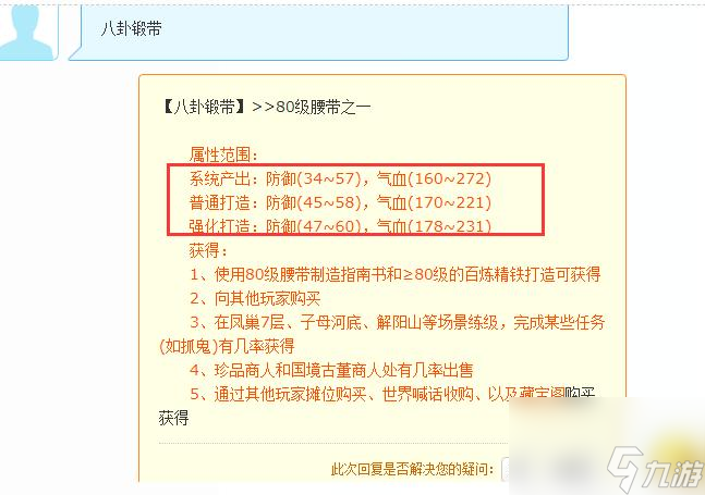 梦幻西游80装备属性范围是多少？