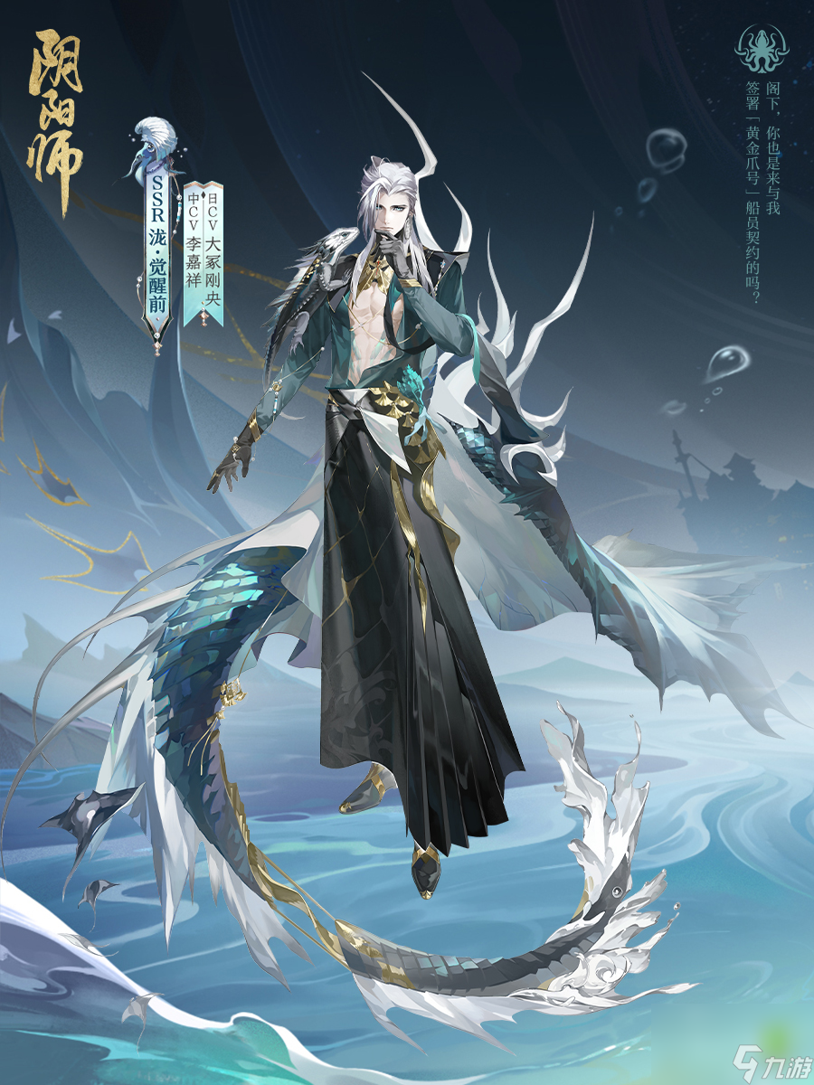 《阴阳师》全新SSR阶式神泷降临 新篇章开启