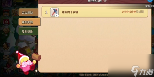 冲呀饼干人王国怎么求助