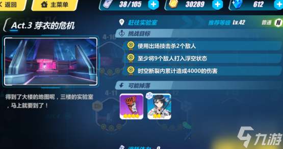 崩坏3第四章怎么打 关卡掉落及通关打法讲解