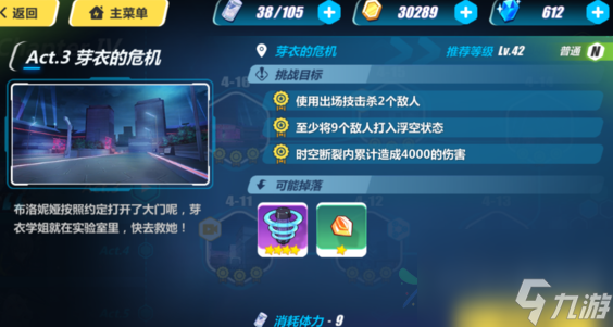 崩坏3第四章怎么打 关卡掉落及通关打法讲解