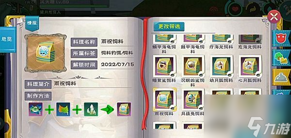 创造与魔法雨祝饲料怎么做雨祝饲料配方材料分享多图
