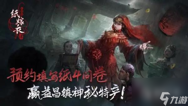 纸嫁衣4男女主详情