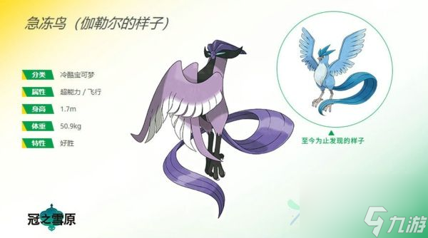 宝可梦剑盾之雪原急冻鸟厉害吗