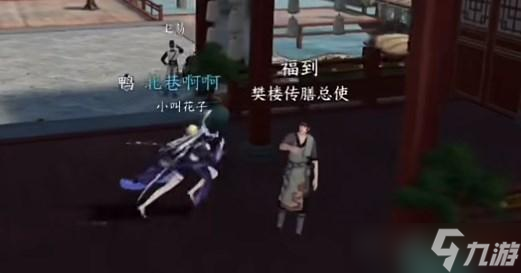 逆水寒手游江湖友人志任务攻略大全