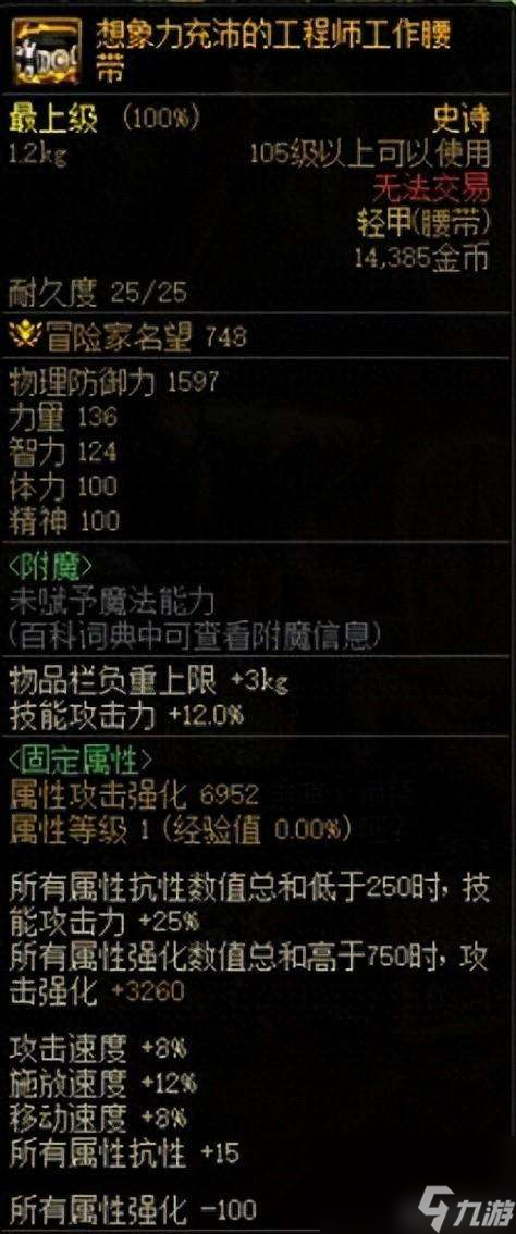 dnf史诗装备怎么处理最划算（装备兑换及固定史诗装备推荐）