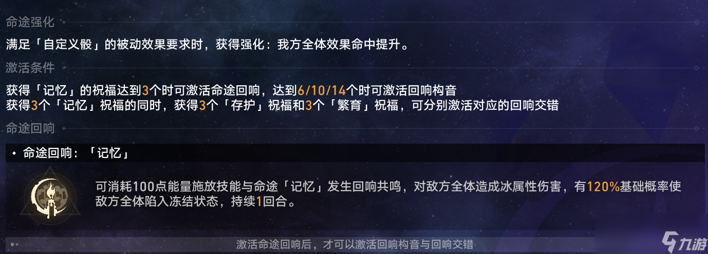 崩坏星穹铁道黄金与机械记忆命途通关攻略