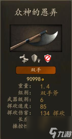 骑砍2双手剑最佳打造方法是什么？