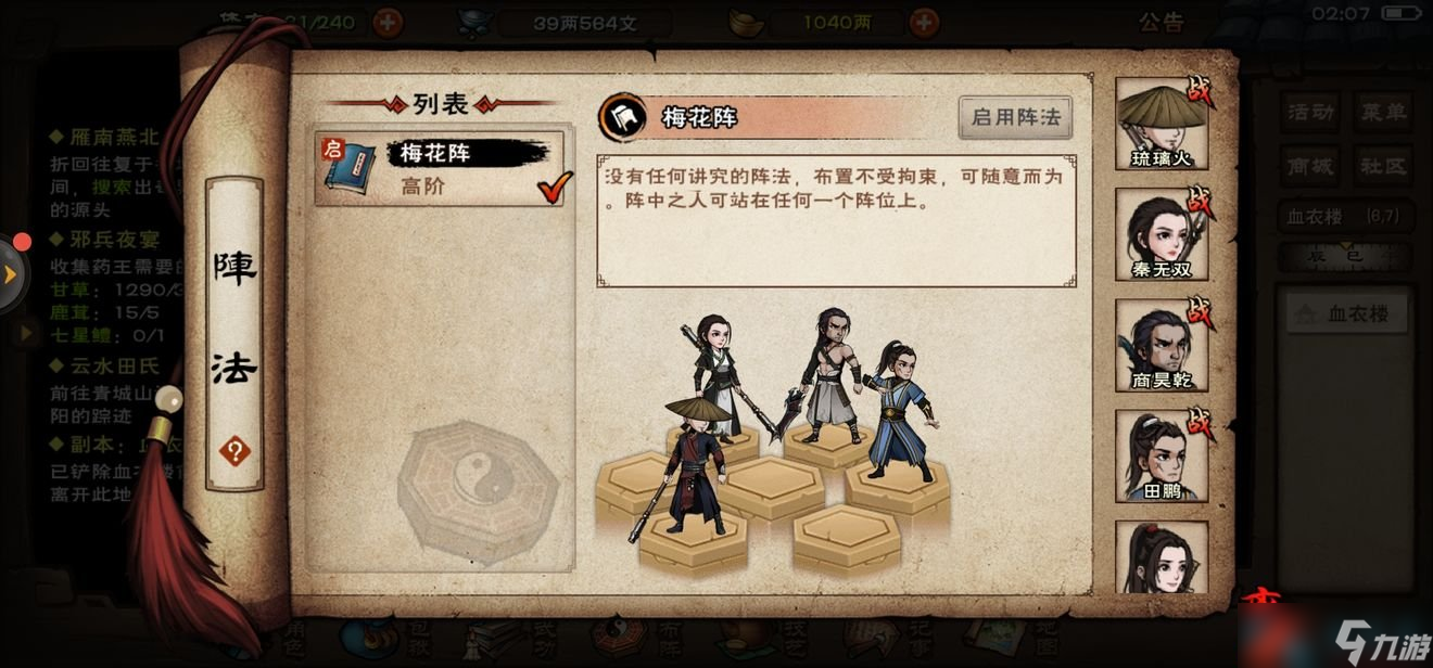 《烟雨江湖》少林棍通斩玉书阵容打法攻略