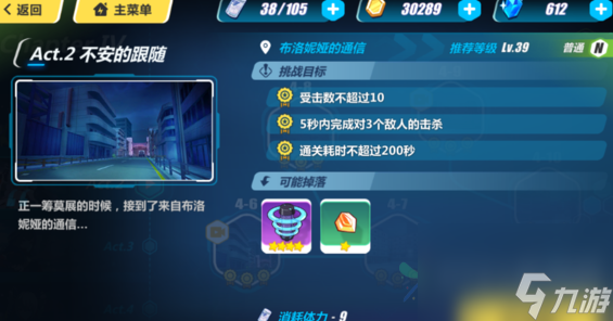 崩坏3第四章怎么打 关卡掉落及通关打法讲解