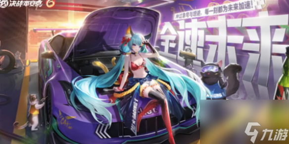 决战平安京全速未来获得方法