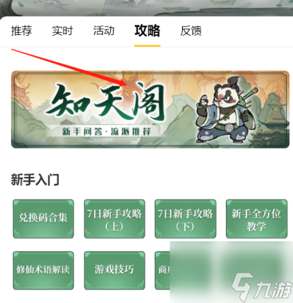 寻道大千知天阁作用详解