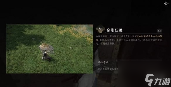 燕云十六声奇术金刚伏魔怎么获取