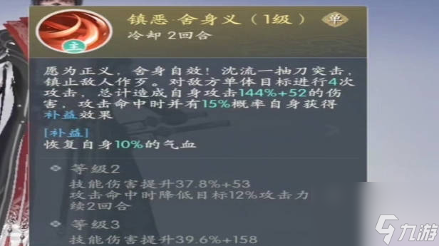 《浮生忆玲珑》沈流一怎么样 沈流一强度分析
