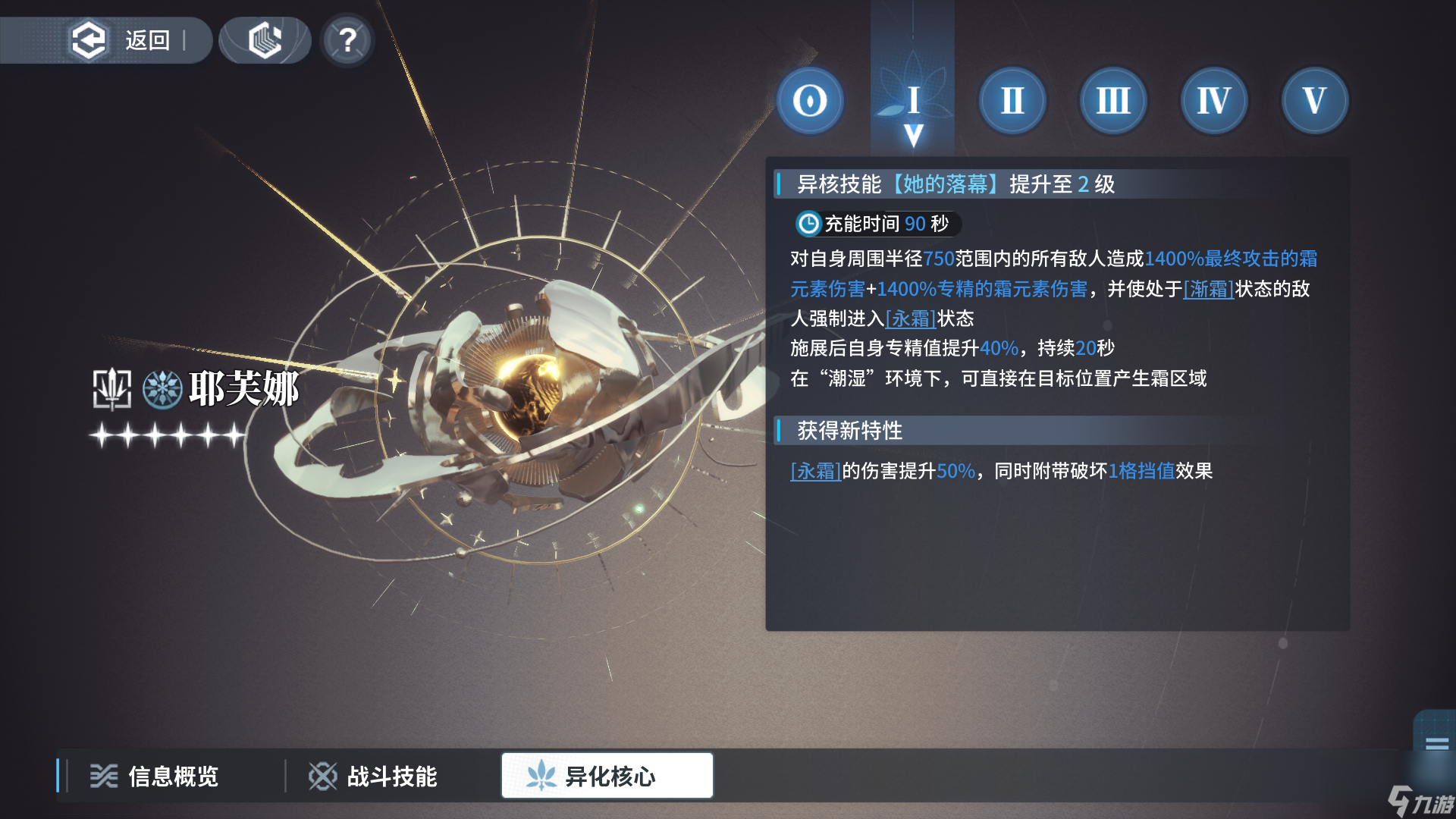白荆回廊：霜冻流核心！冰霜王女耶芙娜全面解析测评