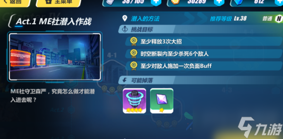 崩坏3第四章怎么打 关卡掉落及通关打法讲解