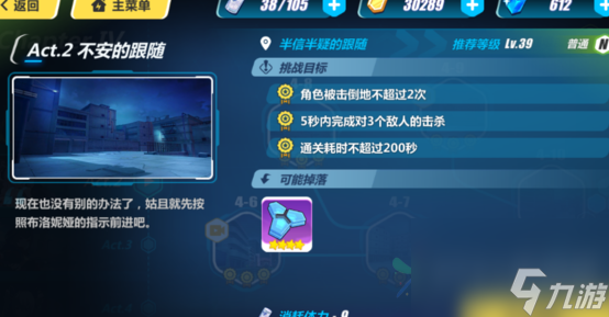 崩坏3第四章怎么打 关卡掉落及通关打法讲解