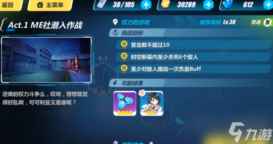 崩坏3第四章怎么打 关卡掉落及通关打法讲解